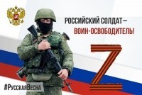 Акции в поддержку Вооружённых сил РФ