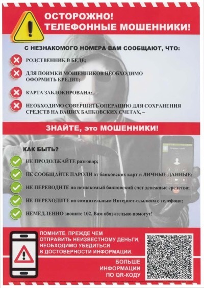 Листовка по профилактике телефонного мошенничества, разработанная Правительством Ставропольского края.