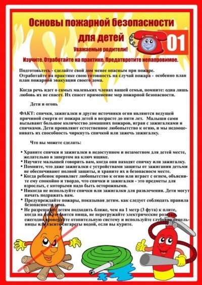 Памятка для родителей «Помогите детям запомнить правила пожарной безопасности»
